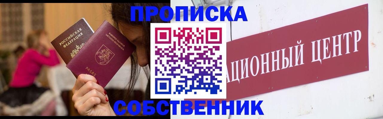 прописка для работы в Твери