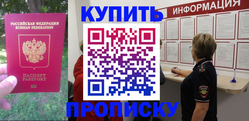 прописка паспорт в Твери