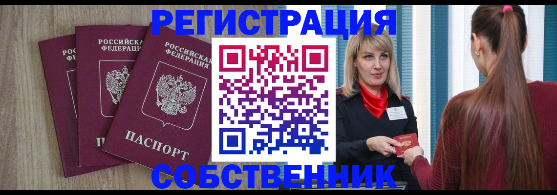 прописка для работы в Твери